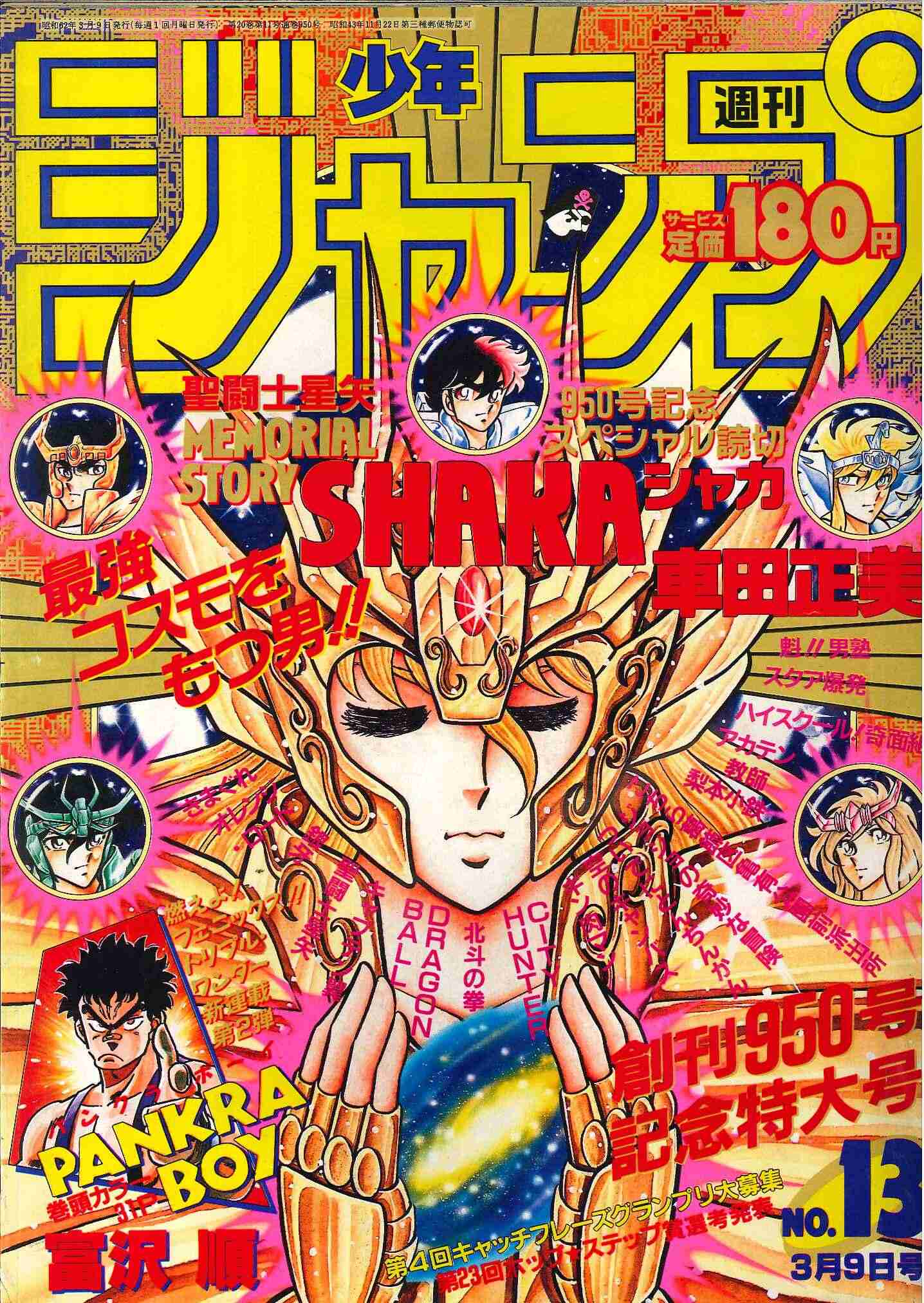 懐かしい漫画雑誌の表紙を貼るトピ
