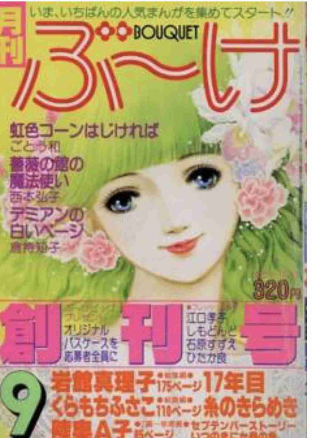 懐かしい漫画雑誌の表紙を貼るトピ