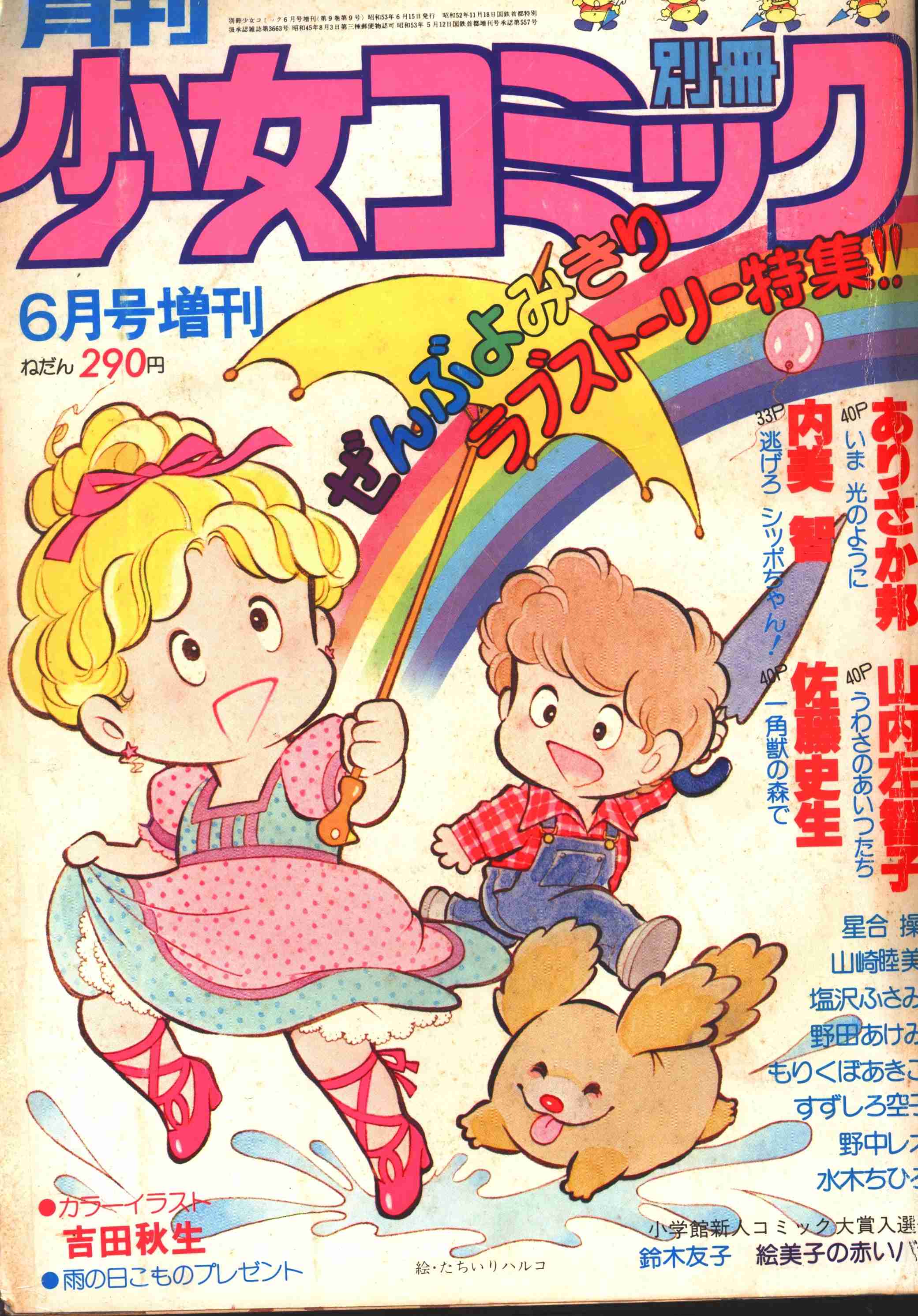 懐かしい漫画雑誌の表紙を貼るトピ