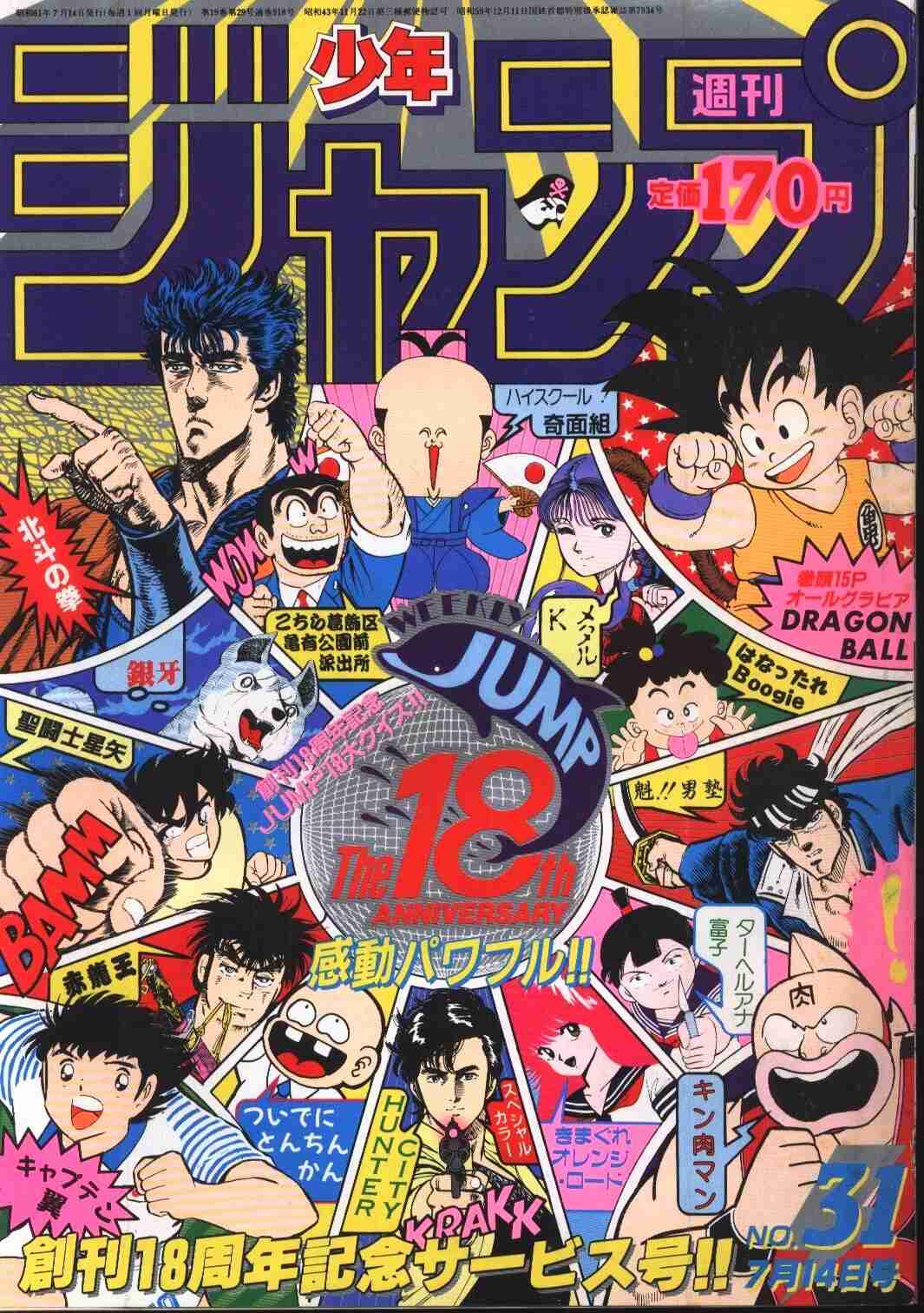 懐かしい漫画雑誌の表紙を貼るトピ