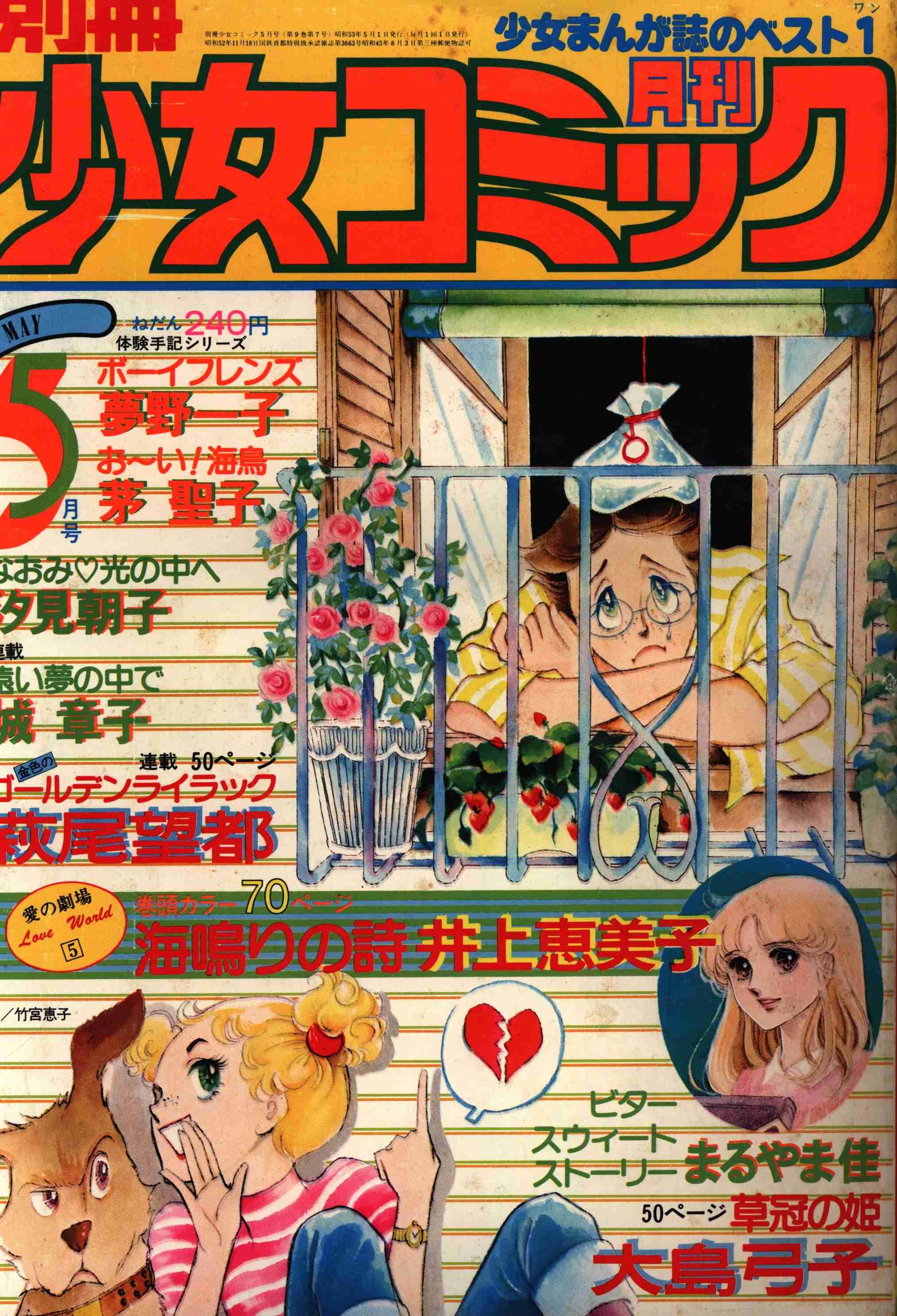 懐かしい漫画雑誌の表紙を貼るトピ