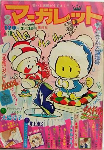 懐かしい漫画雑誌の表紙を貼るトピ