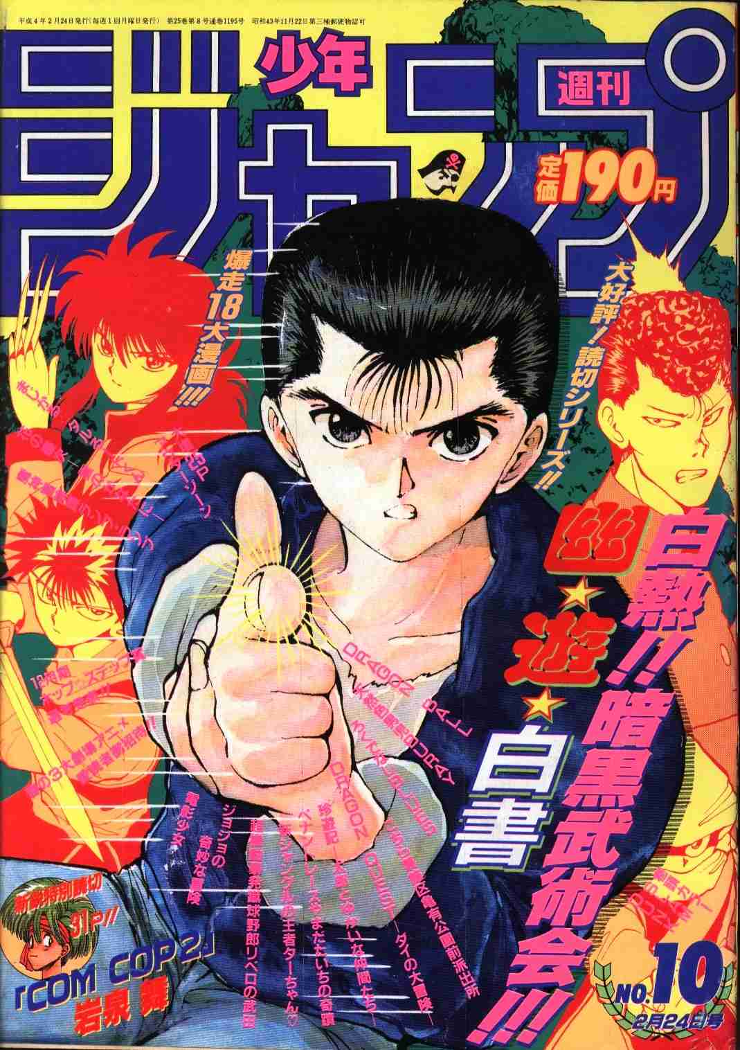 懐かしい漫画雑誌の表紙を貼るトピ