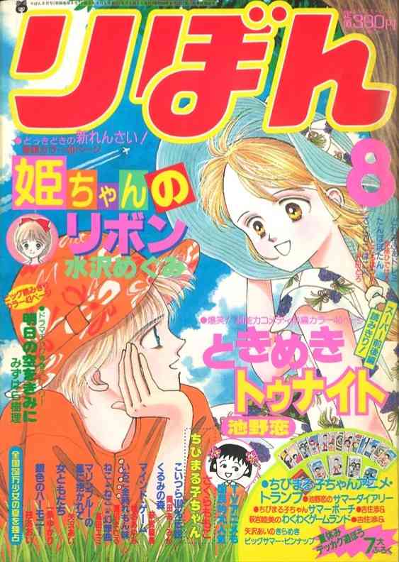 懐かしい漫画雑誌の表紙を貼るトピ