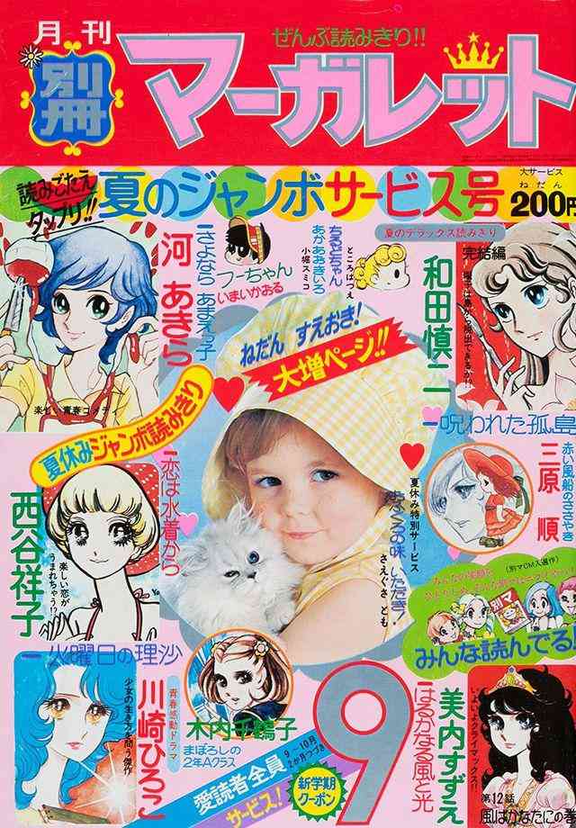 懐かしい漫画雑誌の表紙を貼るトピ