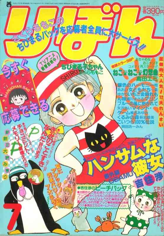 懐かしい漫画雑誌の表紙を貼るトピ