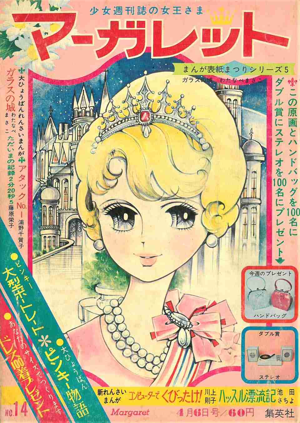 懐かしい漫画雑誌の表紙を貼るトピ