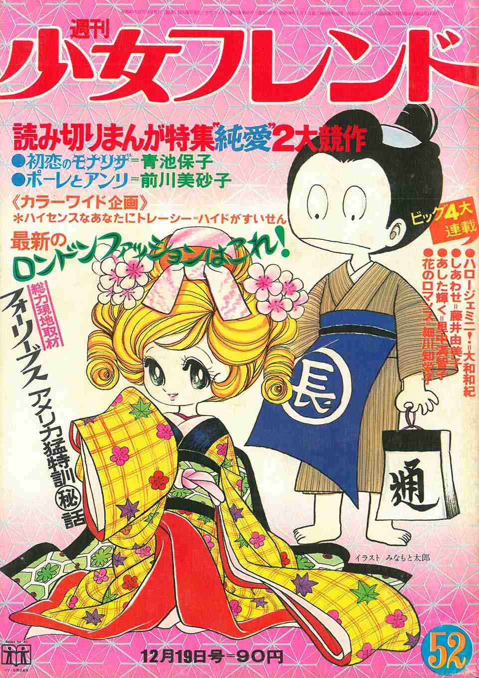 懐かしい漫画雑誌の表紙を貼るトピ