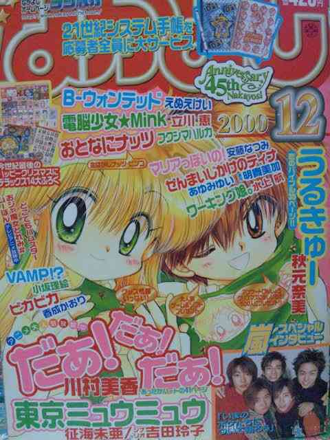 懐かしい漫画雑誌の表紙を貼るトピ