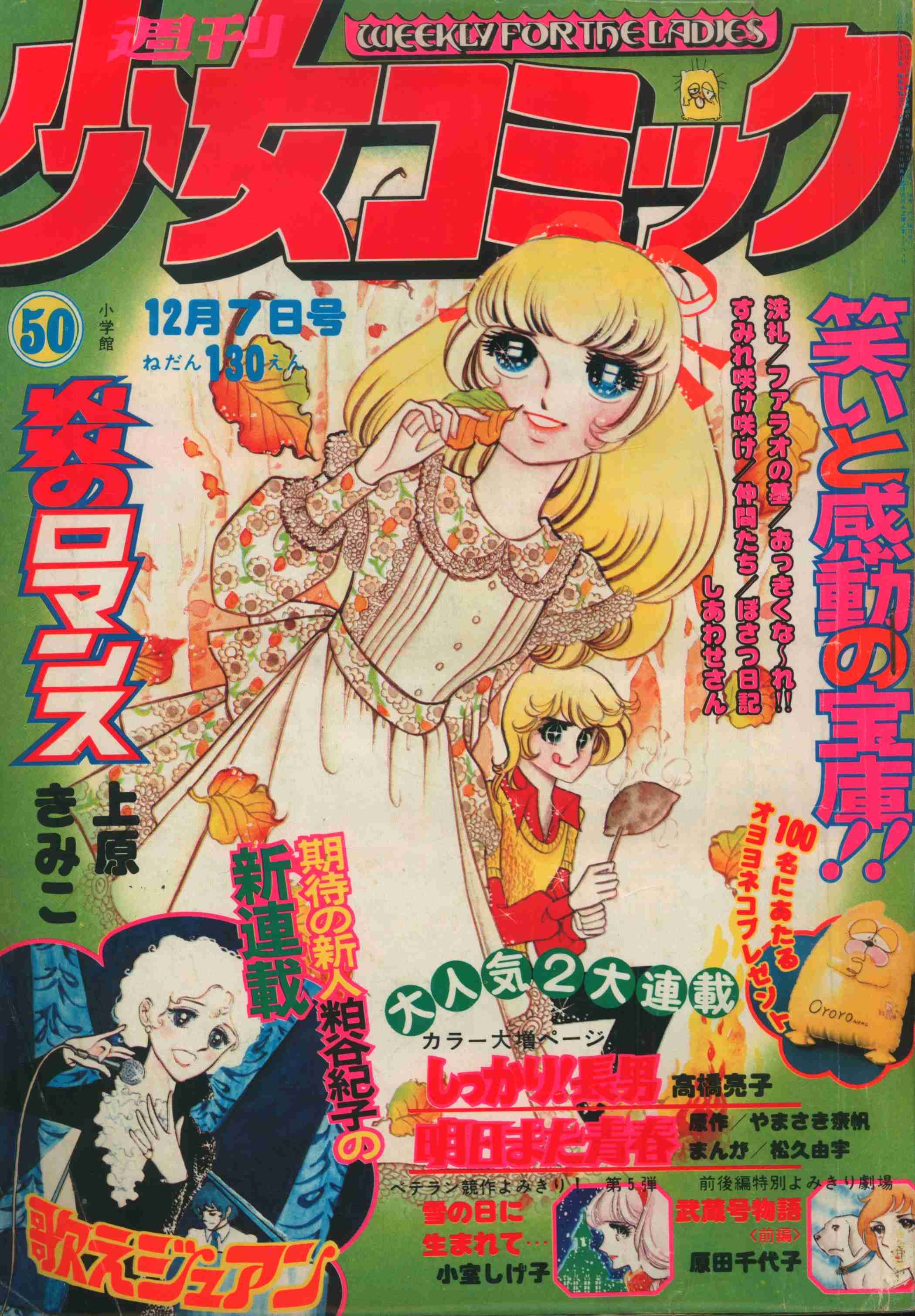 懐かしい漫画雑誌の表紙を貼るトピ