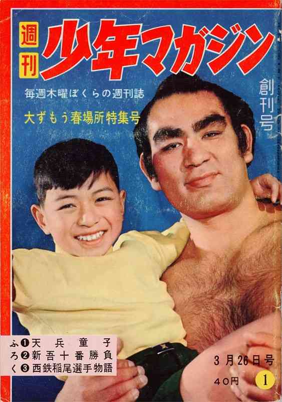 懐かしい漫画雑誌の表紙を貼るトピ