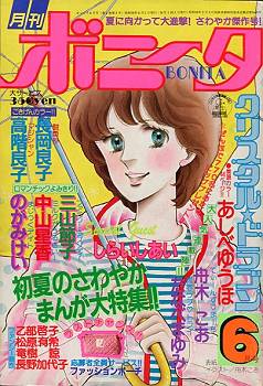 懐かしい漫画雑誌の表紙を貼るトピ