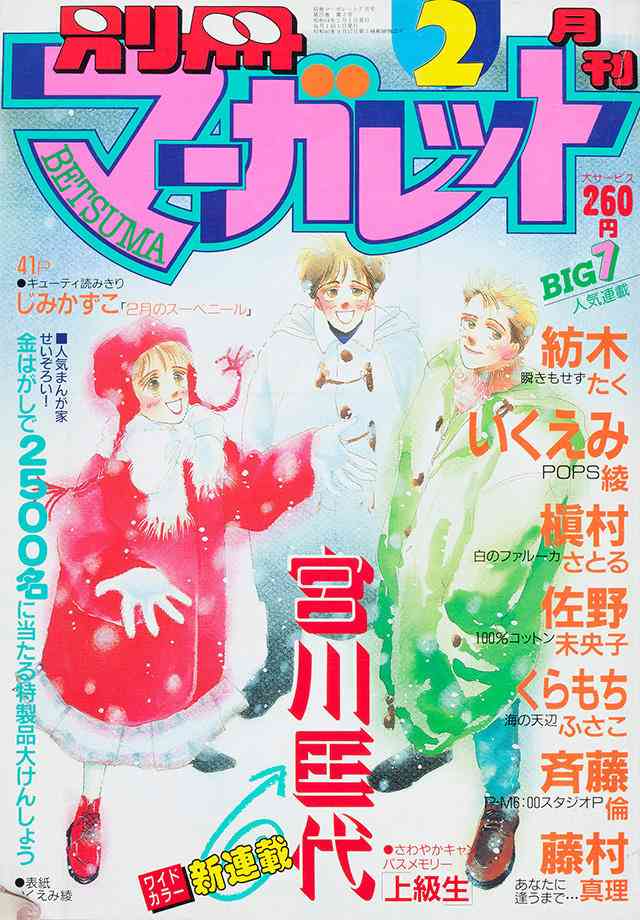 懐かしい漫画雑誌の表紙を貼るトピ