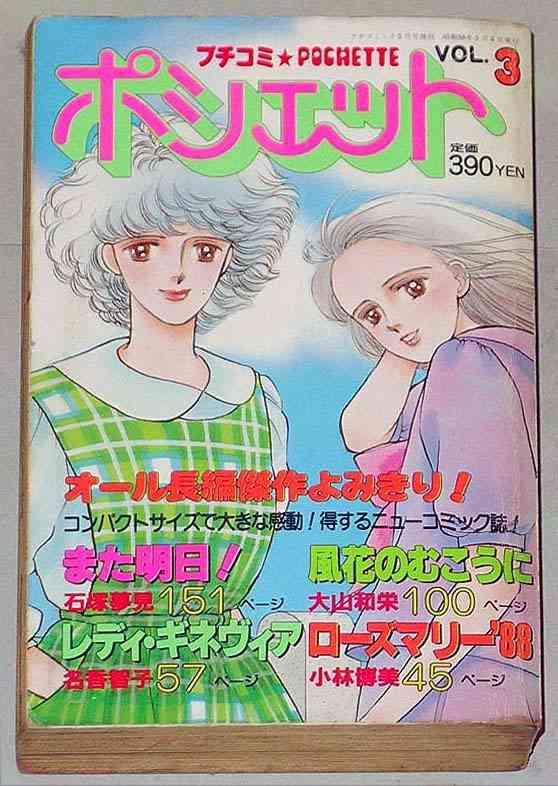 懐かしい漫画雑誌の表紙を貼るトピ