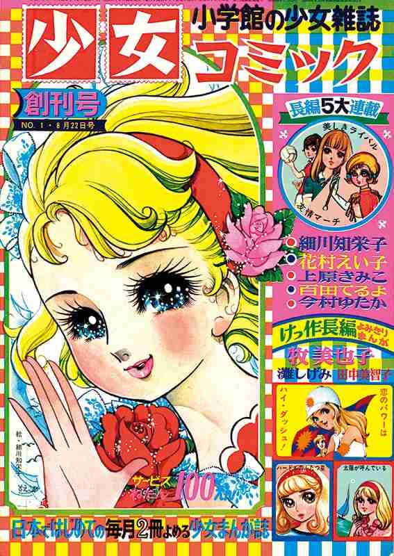 懐かしい漫画雑誌の表紙を貼るトピ