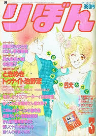 懐かしい漫画雑誌の表紙を貼るトピ