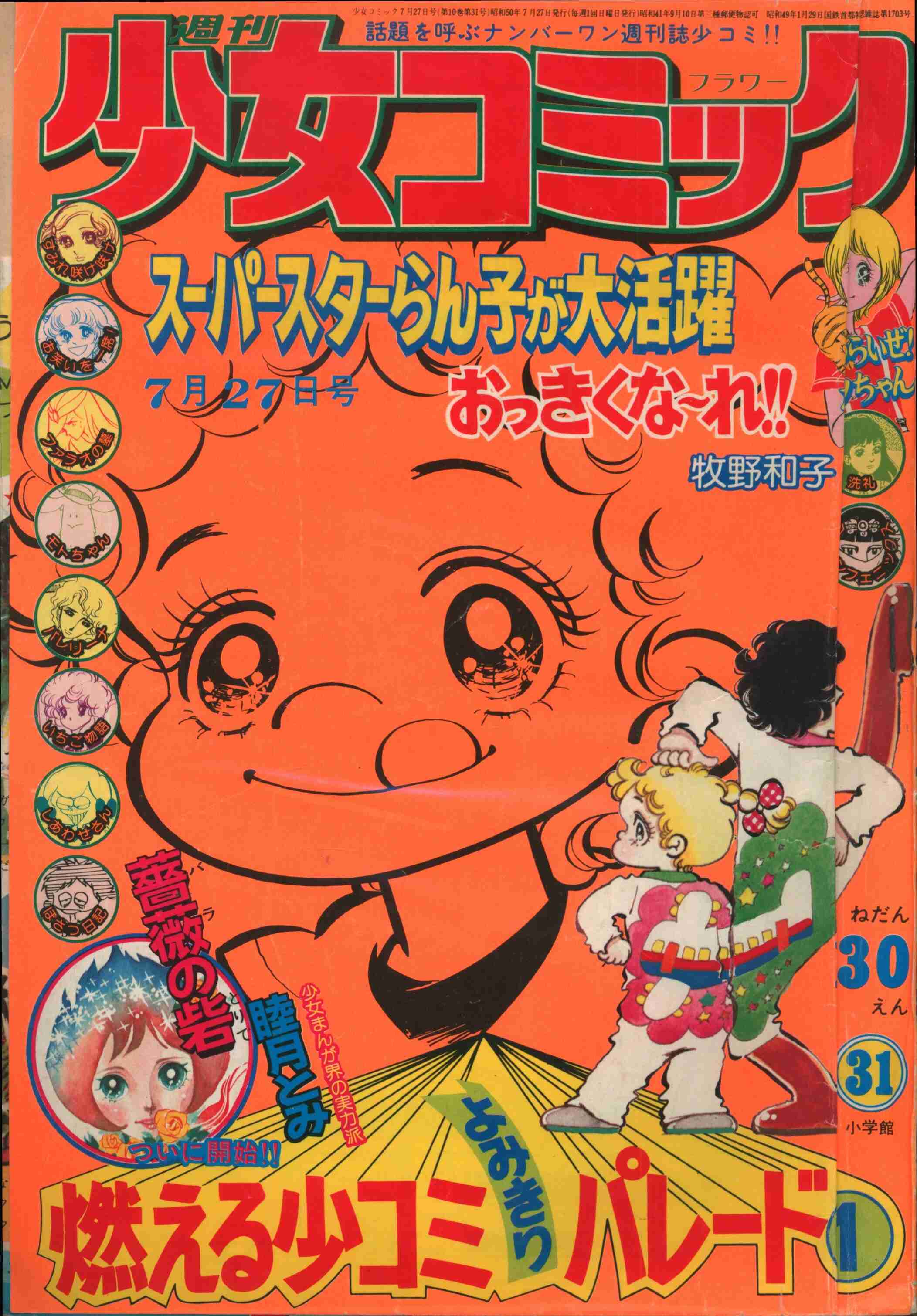 懐かしい漫画雑誌の表紙を貼るトピ