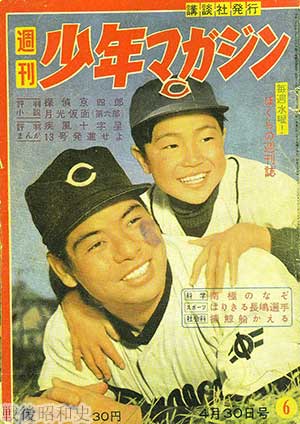 懐かしい漫画雑誌の表紙を貼るトピ