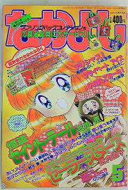 懐かしい漫画雑誌の表紙を貼るトピ