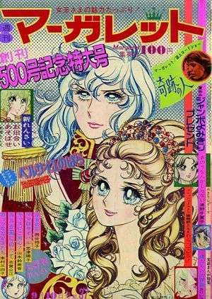 懐かしい漫画雑誌の表紙を貼るトピ