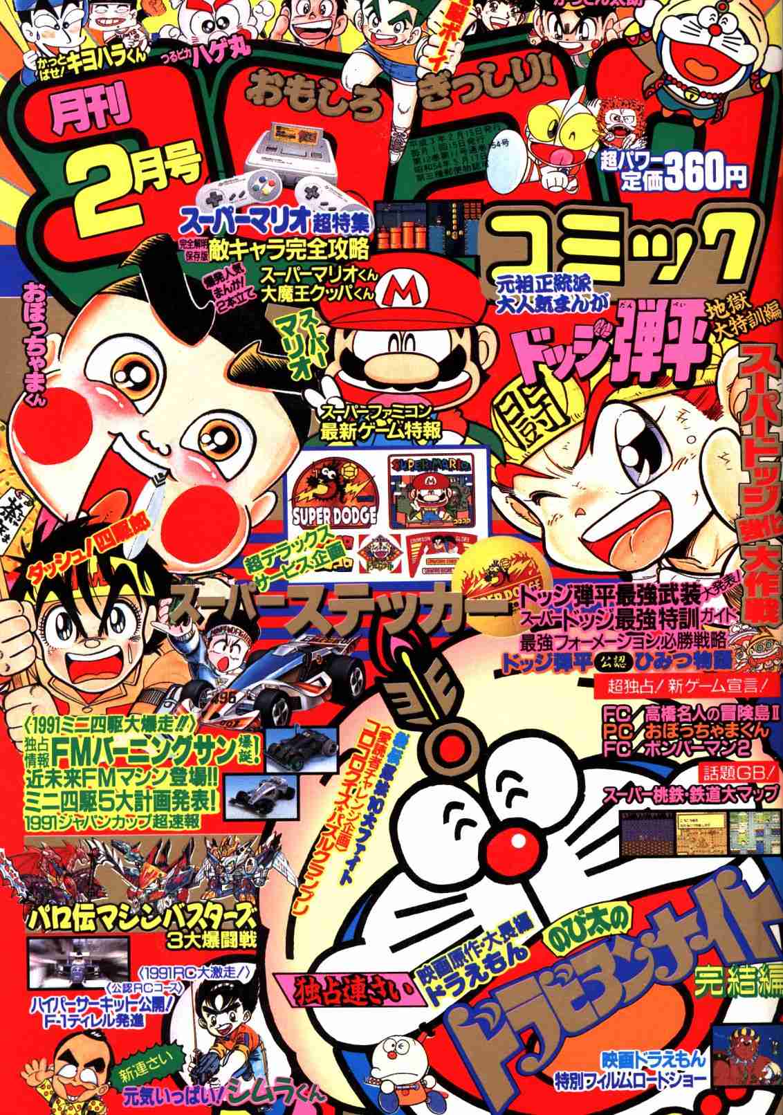 懐かしい漫画雑誌の表紙を貼るトピ
