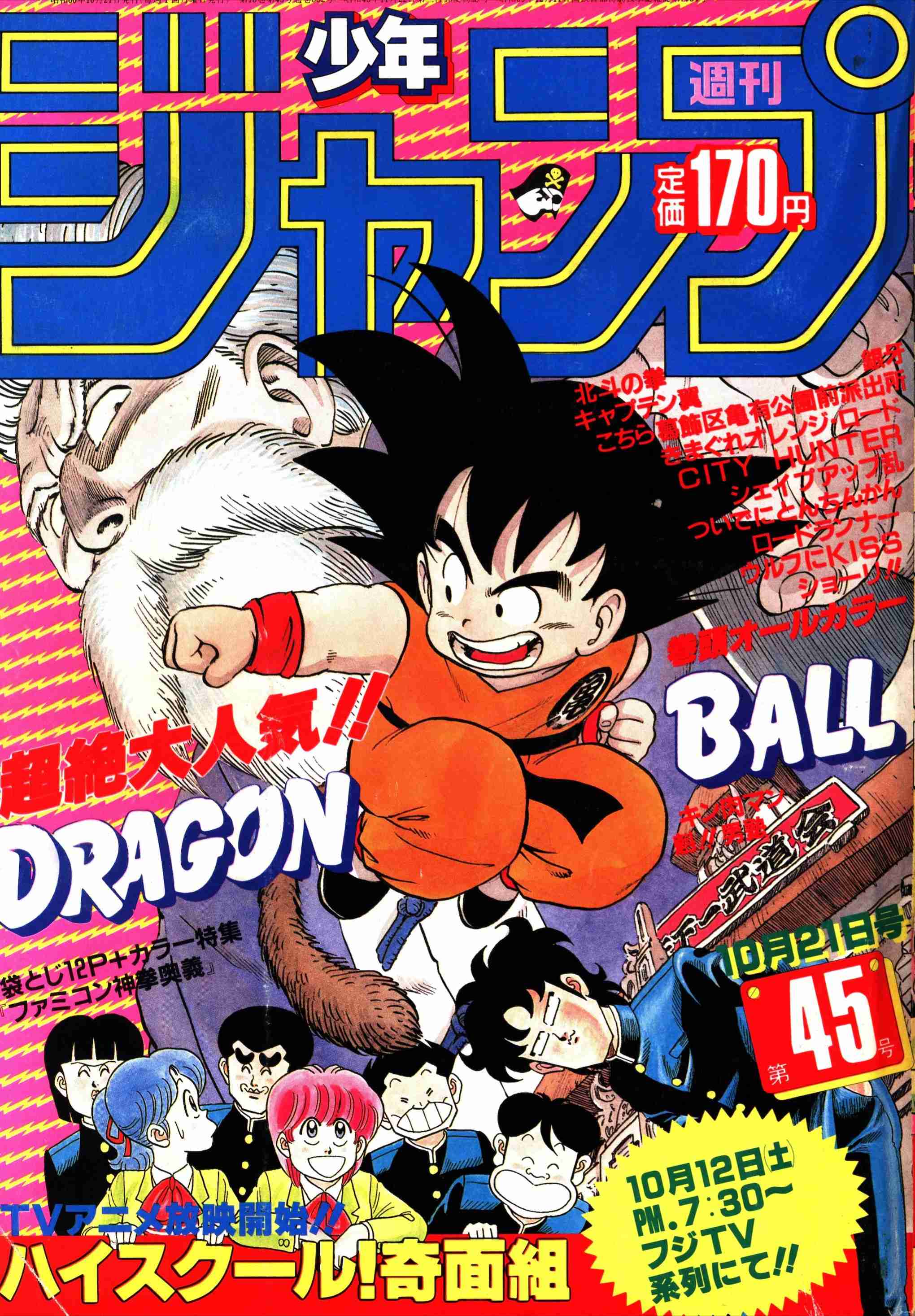懐かしい漫画雑誌の表紙を貼るトピ
