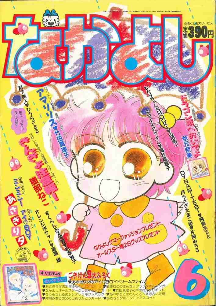 懐かしい漫画雑誌の表紙を貼るトピ
