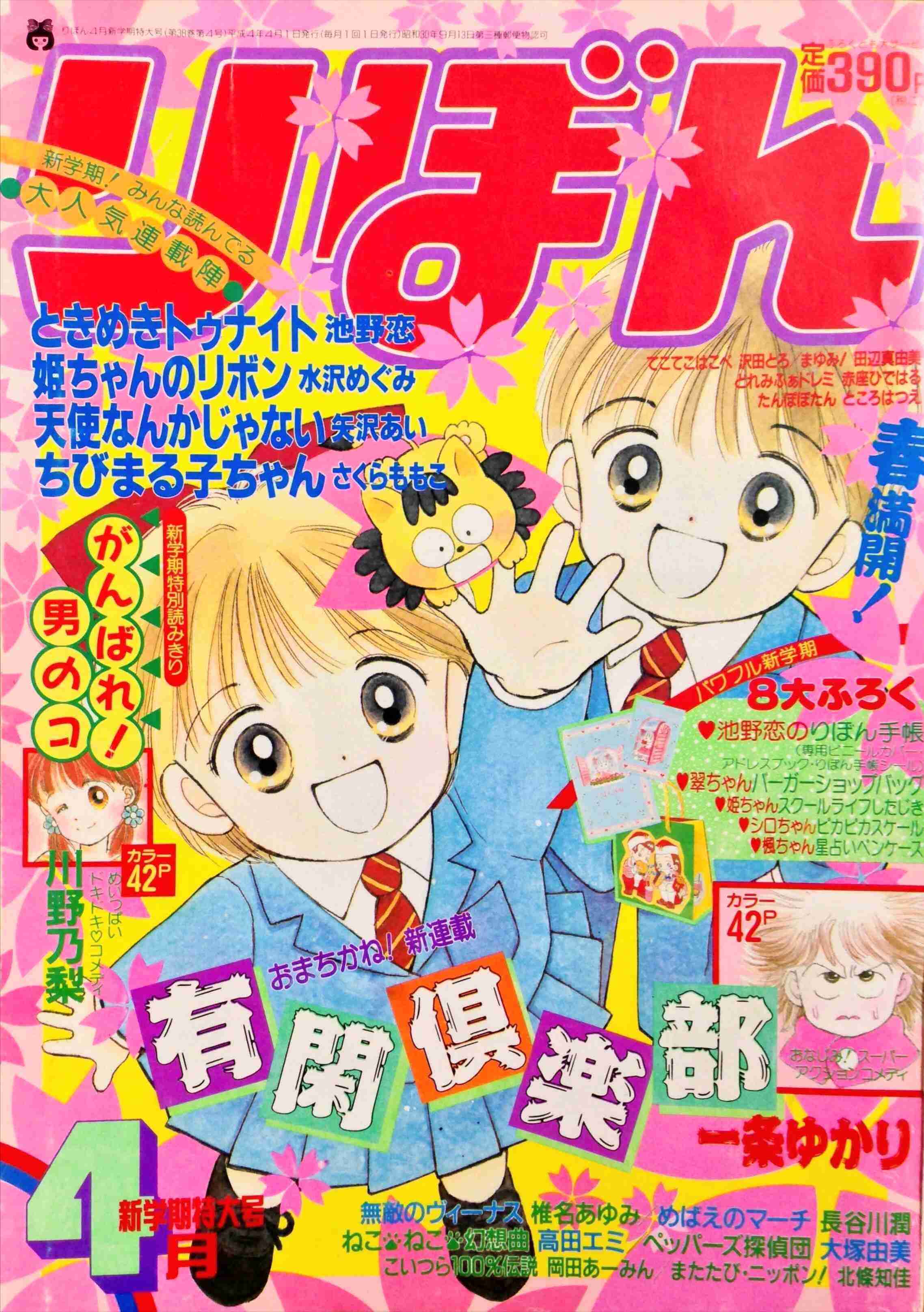 懐かしい漫画雑誌の表紙を貼るトピ