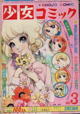 懐かしい漫画雑誌の表紙を貼るトピ