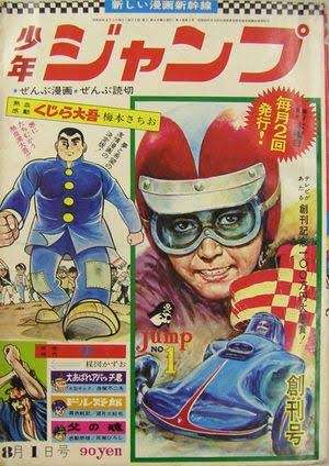 懐かしい漫画雑誌の表紙を貼るトピ