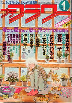 懐かしい漫画雑誌の表紙を貼るトピ