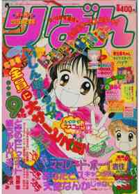 懐かしい漫画雑誌の表紙を貼るトピ