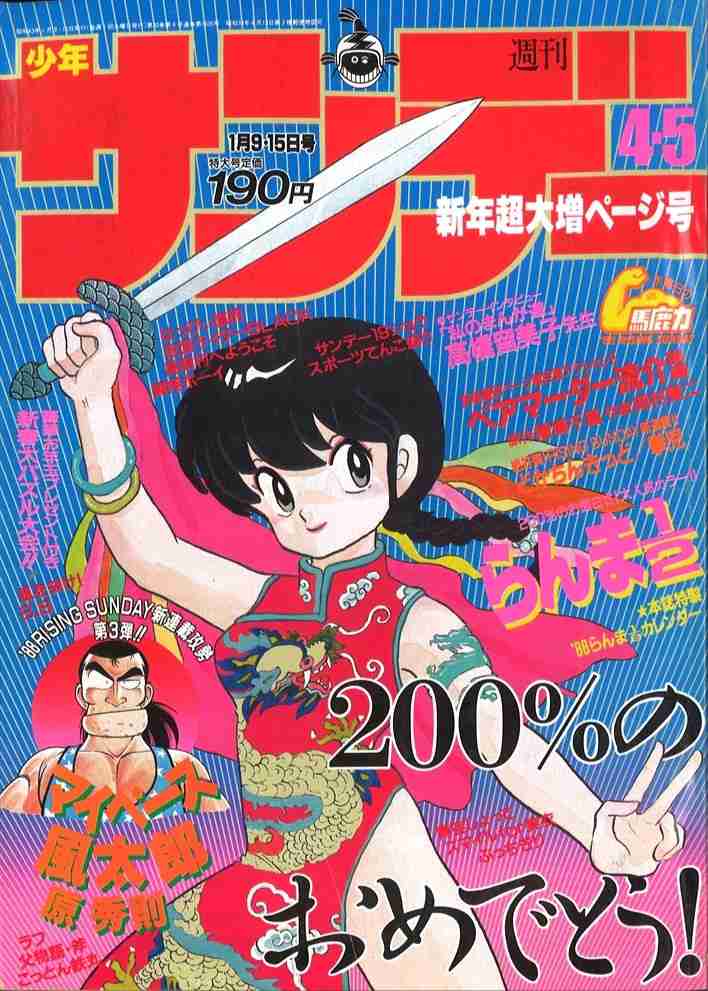 懐かしい漫画雑誌の表紙を貼るトピ