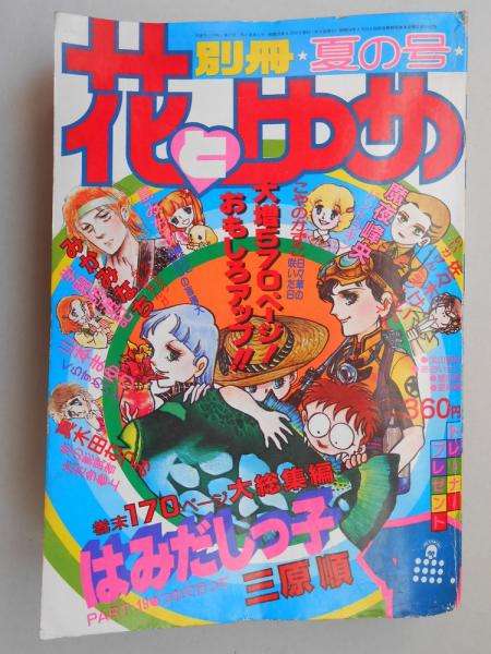 懐かしい漫画雑誌の表紙を貼るトピ