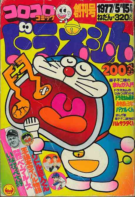 懐かしい漫画雑誌の表紙を貼るトピ