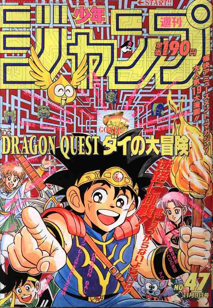 懐かしい漫画雑誌の表紙を貼るトピ