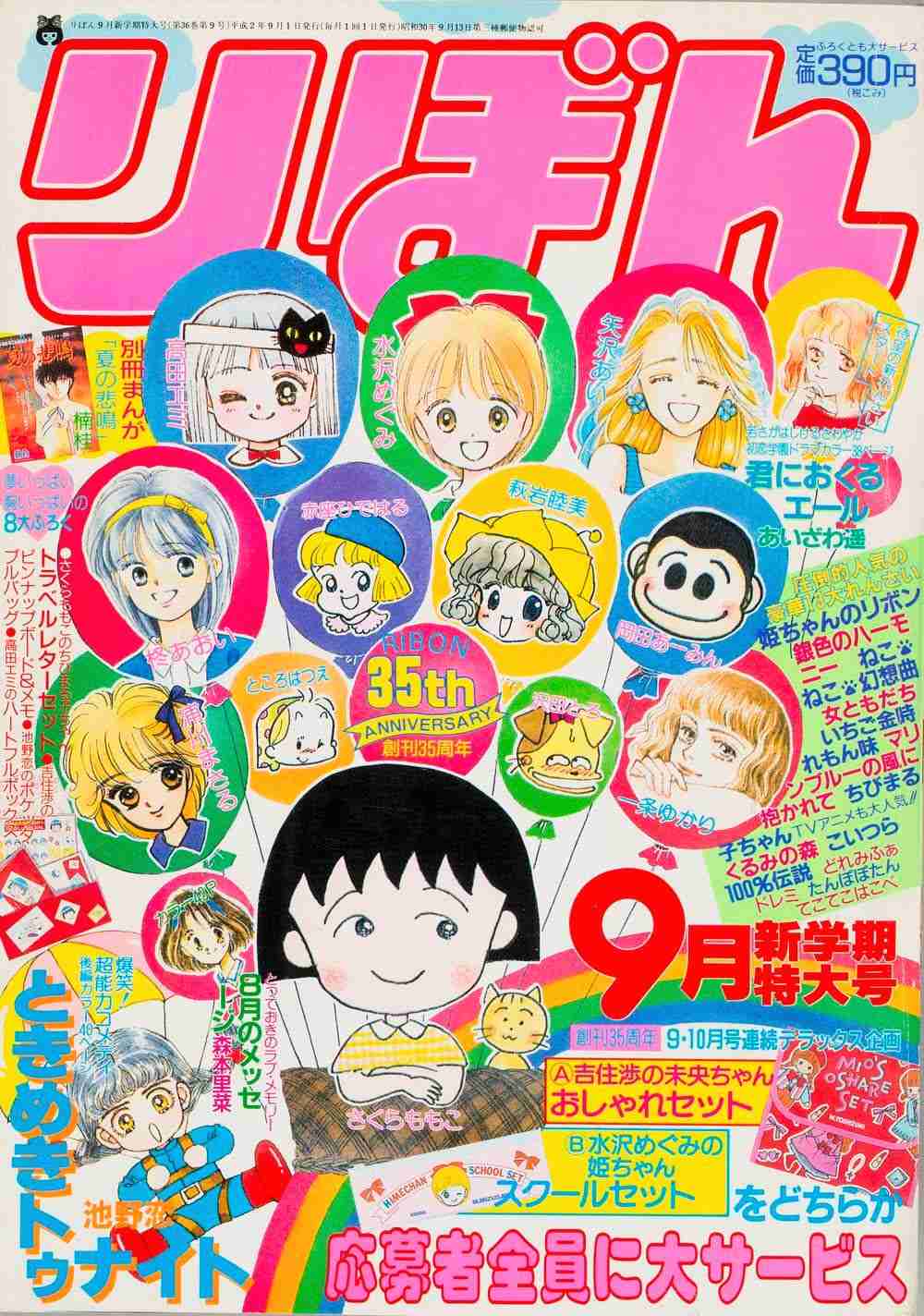 懐かしい漫画雑誌の表紙を貼るトピ