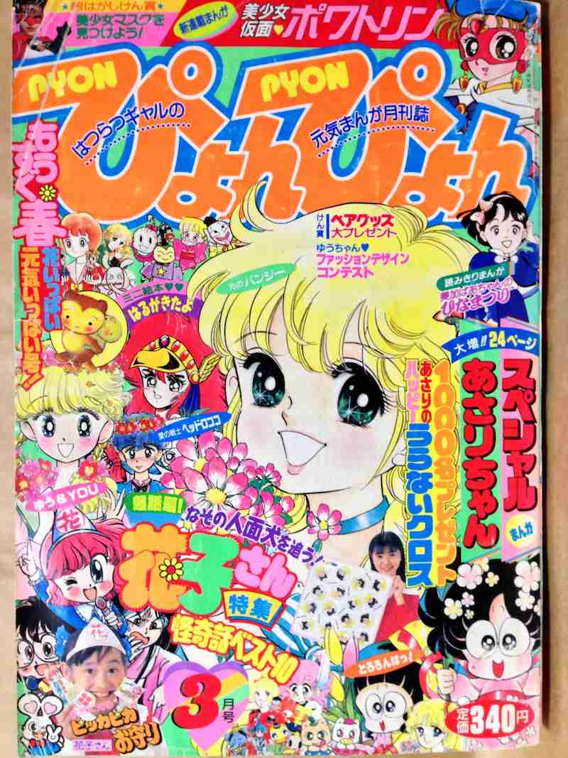 懐かしい漫画雑誌の表紙を貼るトピ