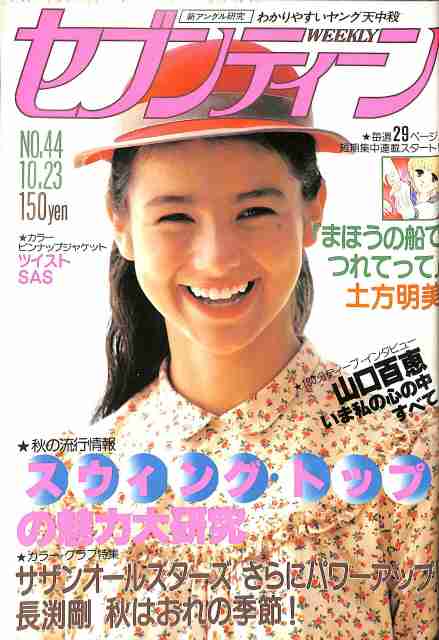 懐かしい漫画雑誌の表紙を貼るトピ