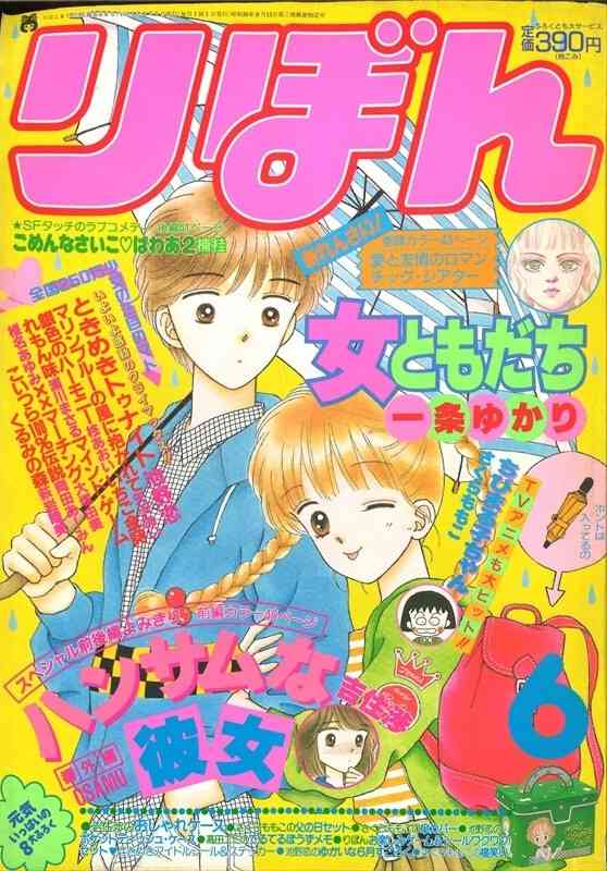 懐かしい漫画雑誌の表紙を貼るトピ