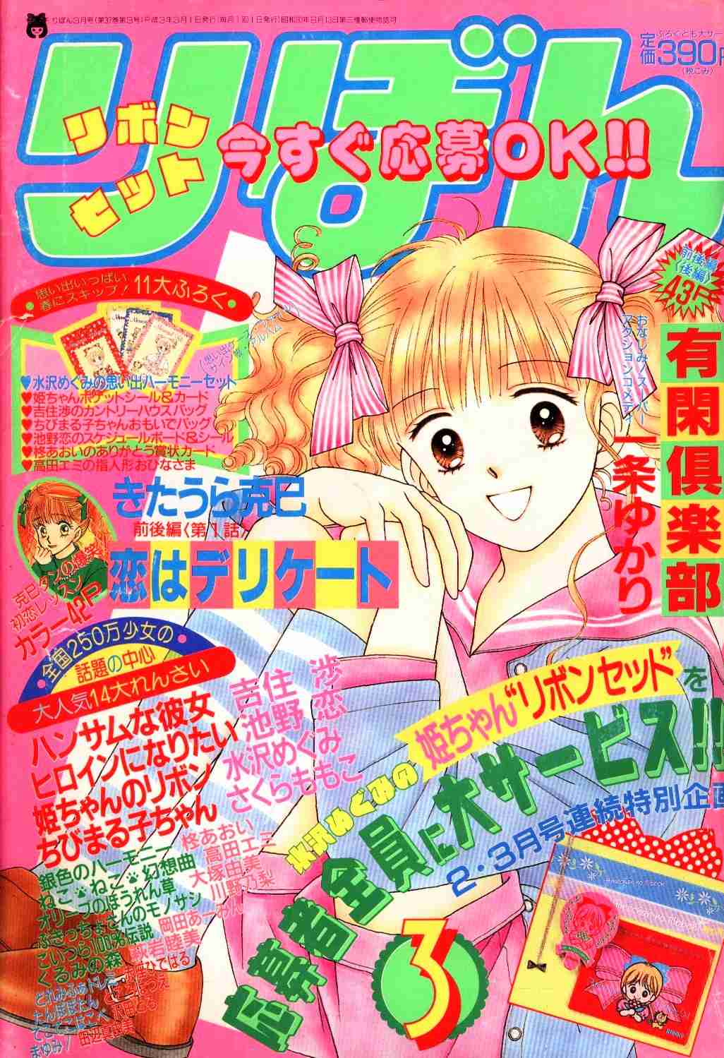 懐かしい漫画雑誌の表紙を貼るトピ