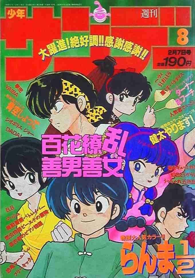 懐かしい漫画雑誌の表紙を貼るトピ