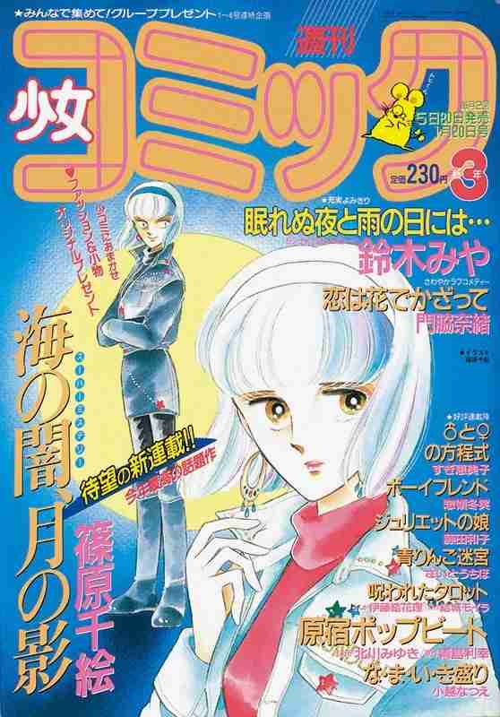 懐かしい漫画雑誌の表紙を貼るトピ