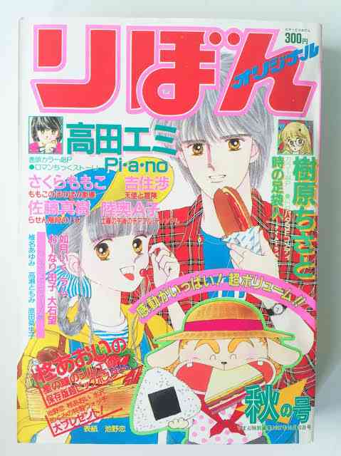 懐かしい漫画雑誌の表紙を貼るトピ