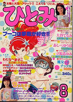 懐かしい漫画雑誌の表紙を貼るトピ