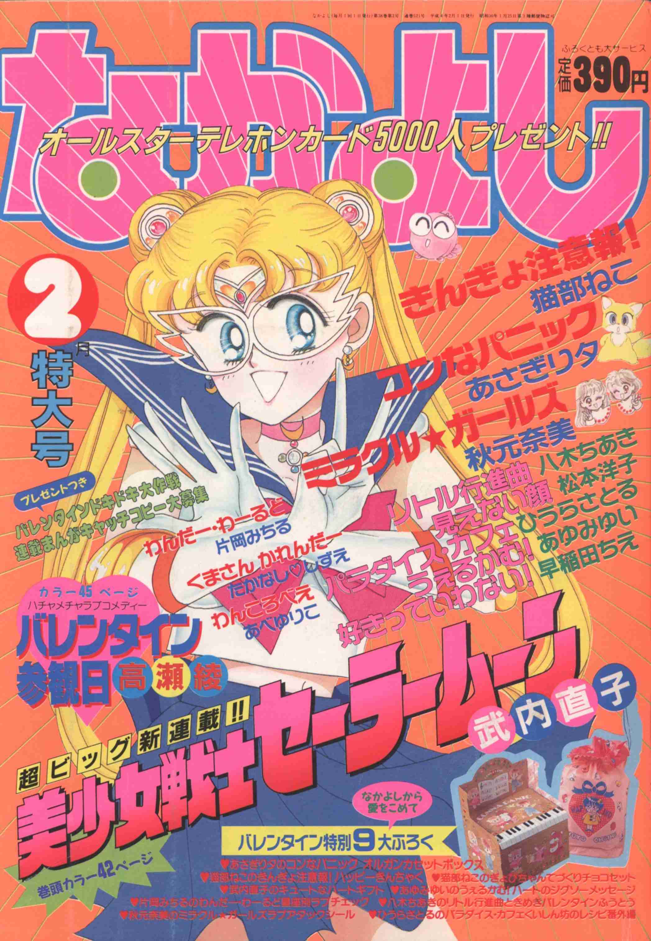懐かしい漫画雑誌の表紙を貼るトピ