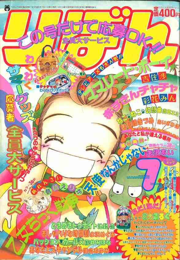 懐かしい漫画雑誌の表紙を貼るトピ