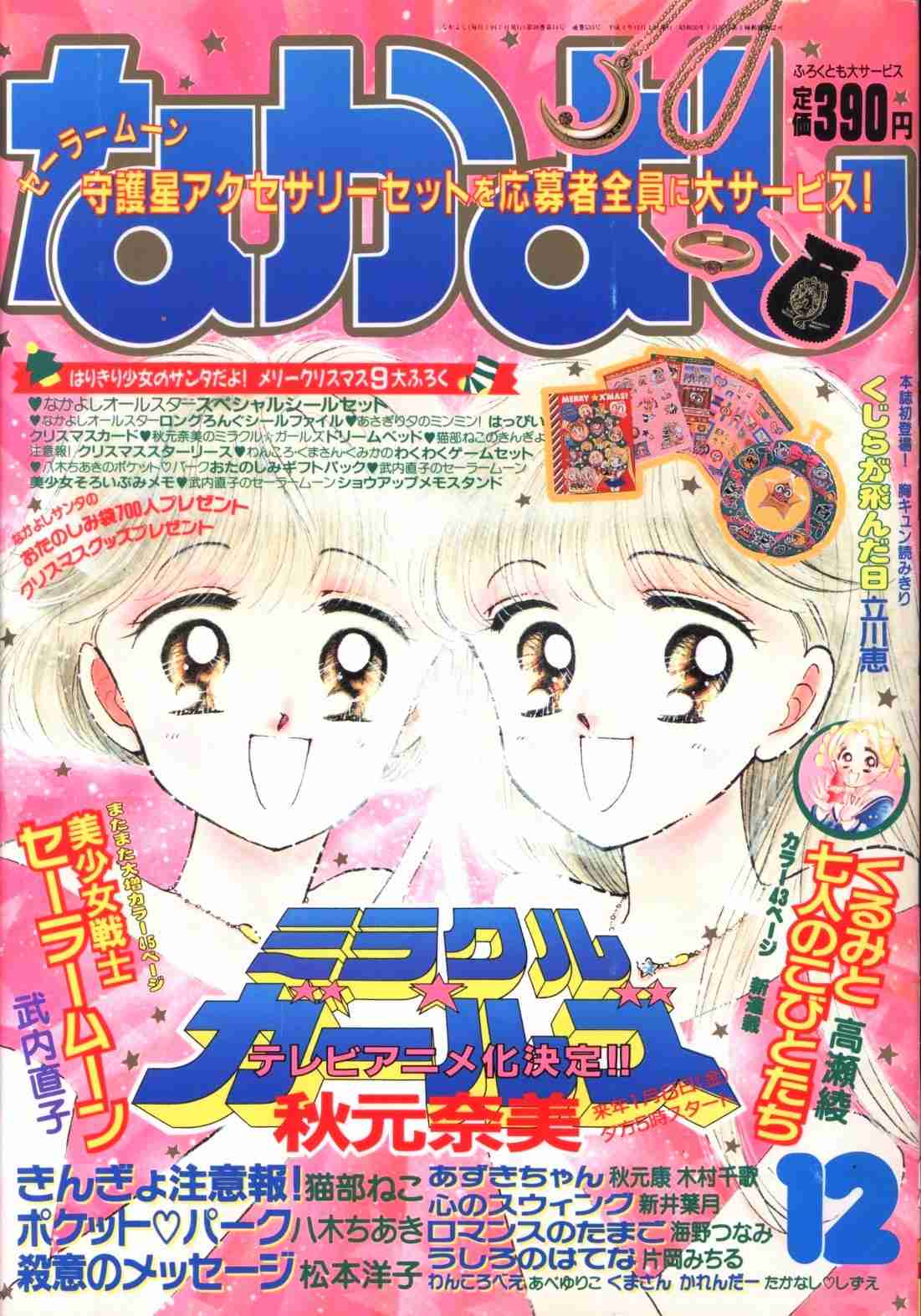 懐かしい漫画雑誌の表紙を貼るトピ