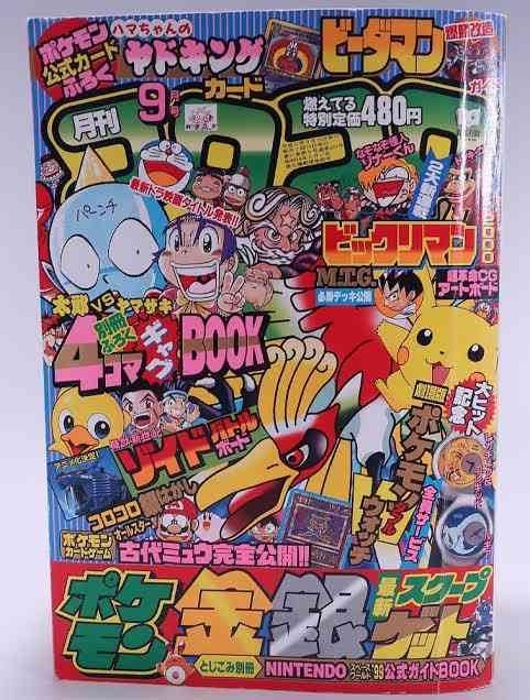 懐かしい漫画雑誌の表紙を貼るトピ