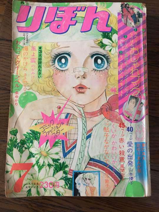 懐かしい漫画雑誌の表紙を貼るトピ